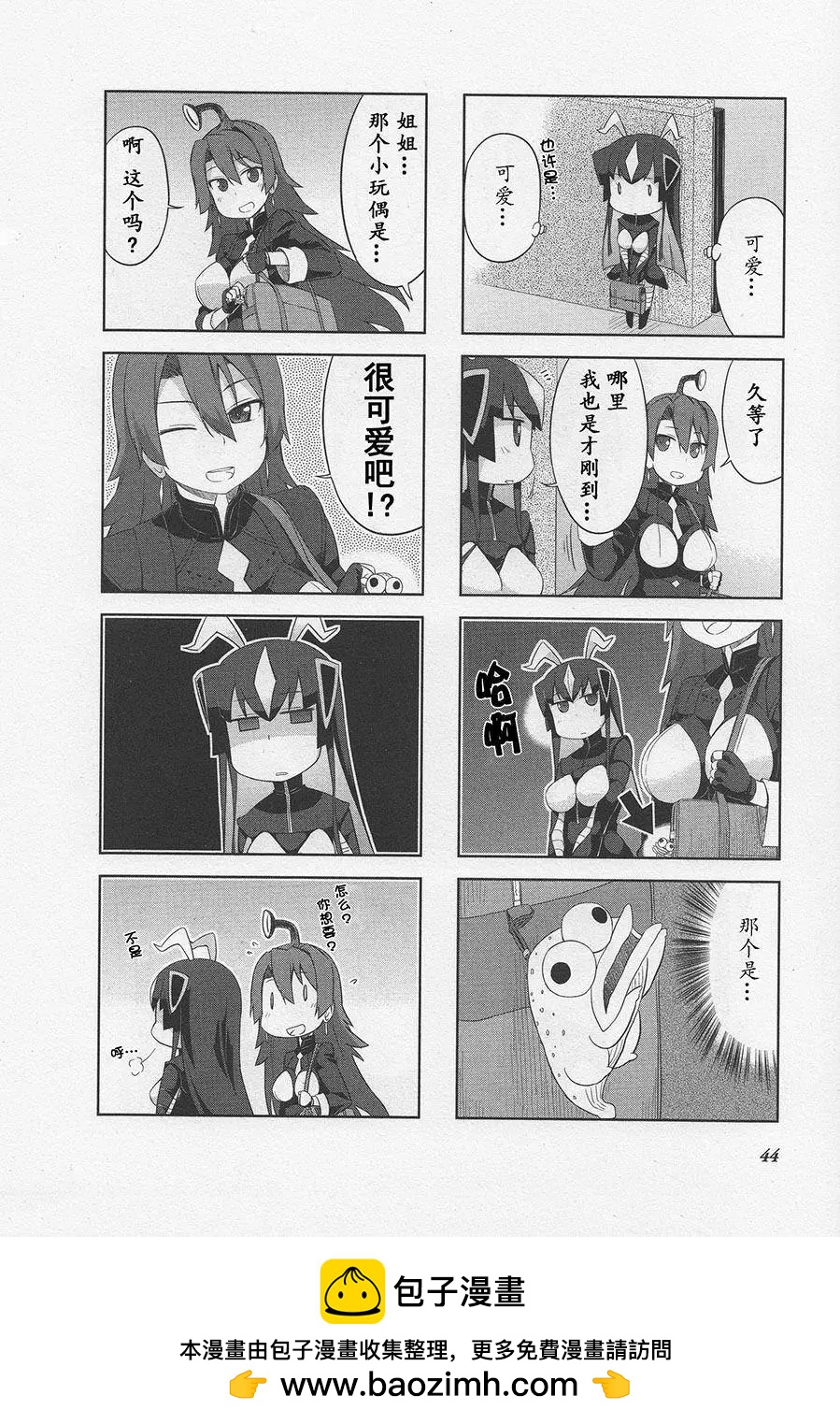 《奥特怪兽拟人化计划 银河日常》第05回 第8页
