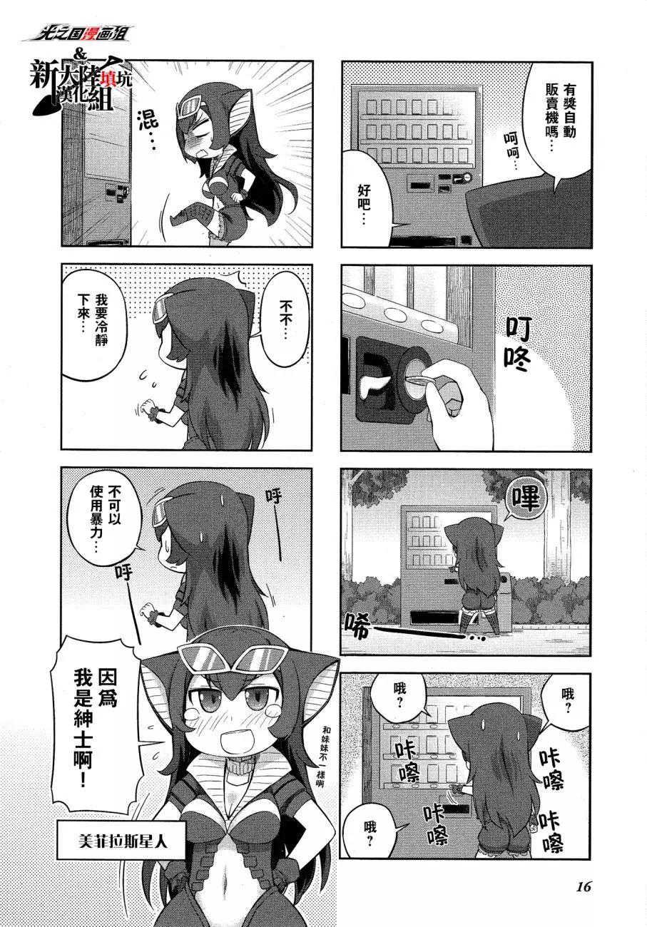 《奥特怪兽拟人化计划 银河日常》第13回 第3页
