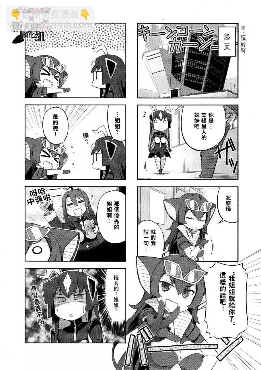 《奥特怪兽拟人化计划 银河日常》第13回 第5页