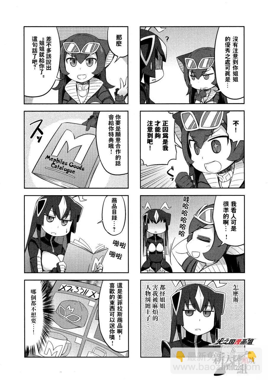 《奥特怪兽拟人化计划 银河日常》第13回 第7页