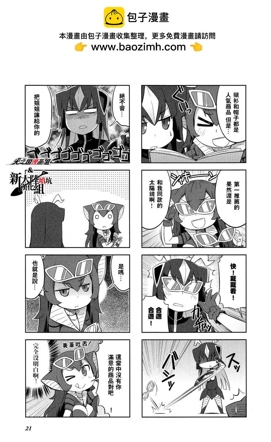 《奥特怪兽拟人化计划 银河日常》第13回 第8页