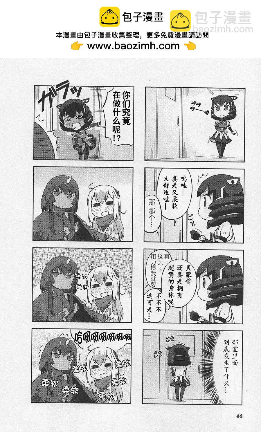 《奥特怪兽拟人化计划 银河日常》第06回 第2页