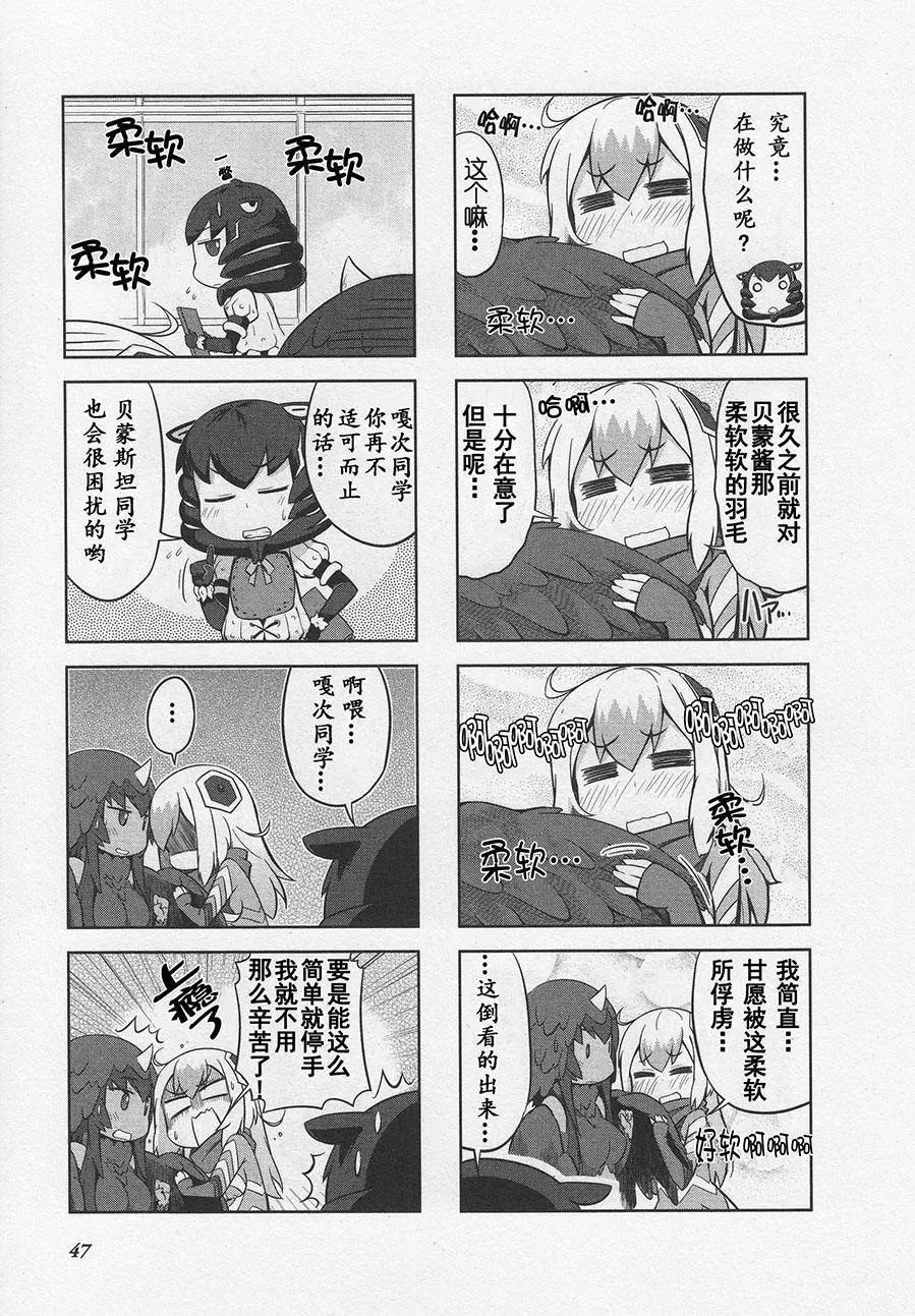 《奥特怪兽拟人化计划 银河日常》第06回 第3页