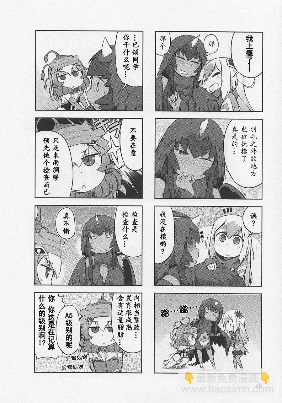 《奥特怪兽拟人化计划 银河日常》第06回 第4页