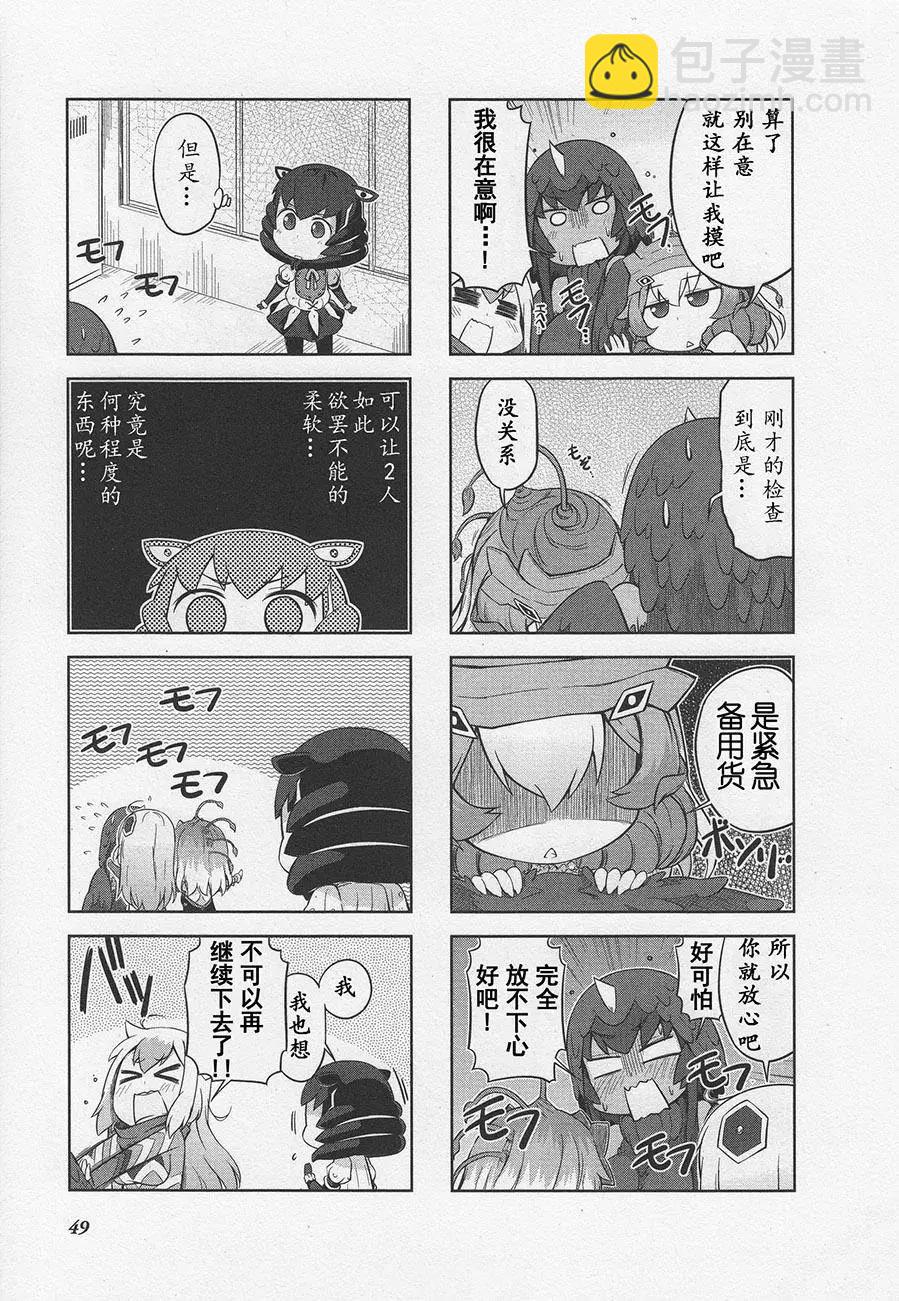 《奥特怪兽拟人化计划 银河日常》第06回 第5页