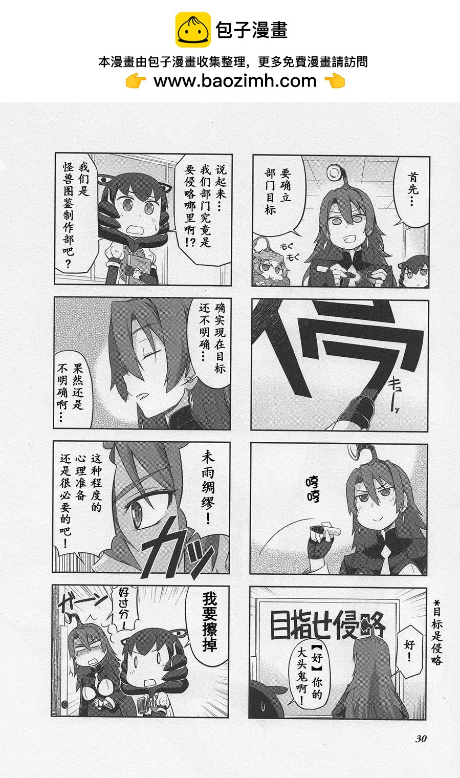 《奥特怪兽拟人化计划 银河日常》第04回 第2页