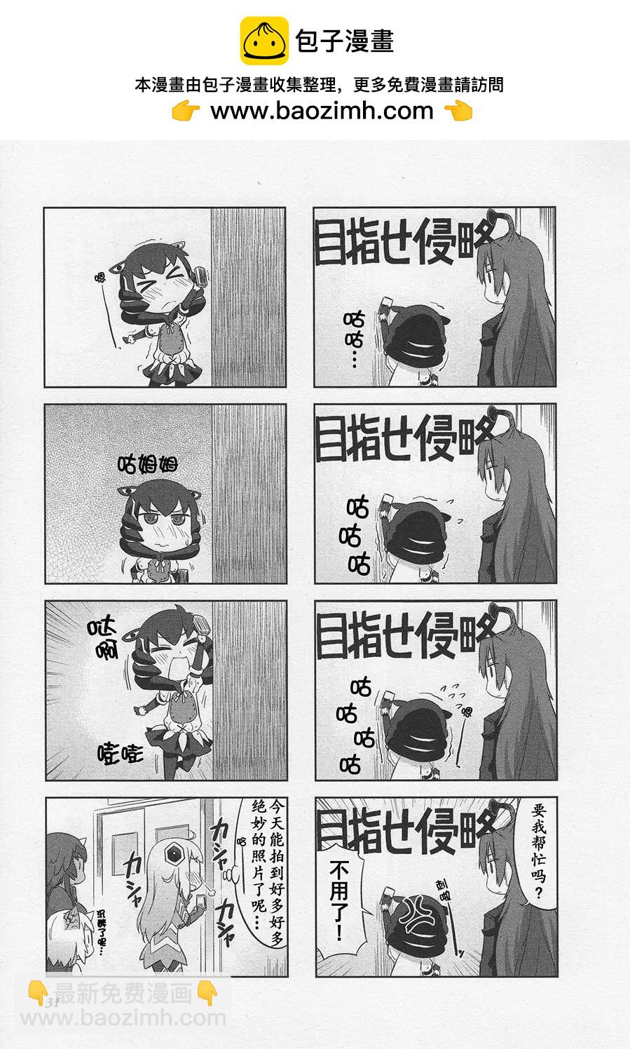 《奥特怪兽拟人化计划 银河日常》第04回 第3页