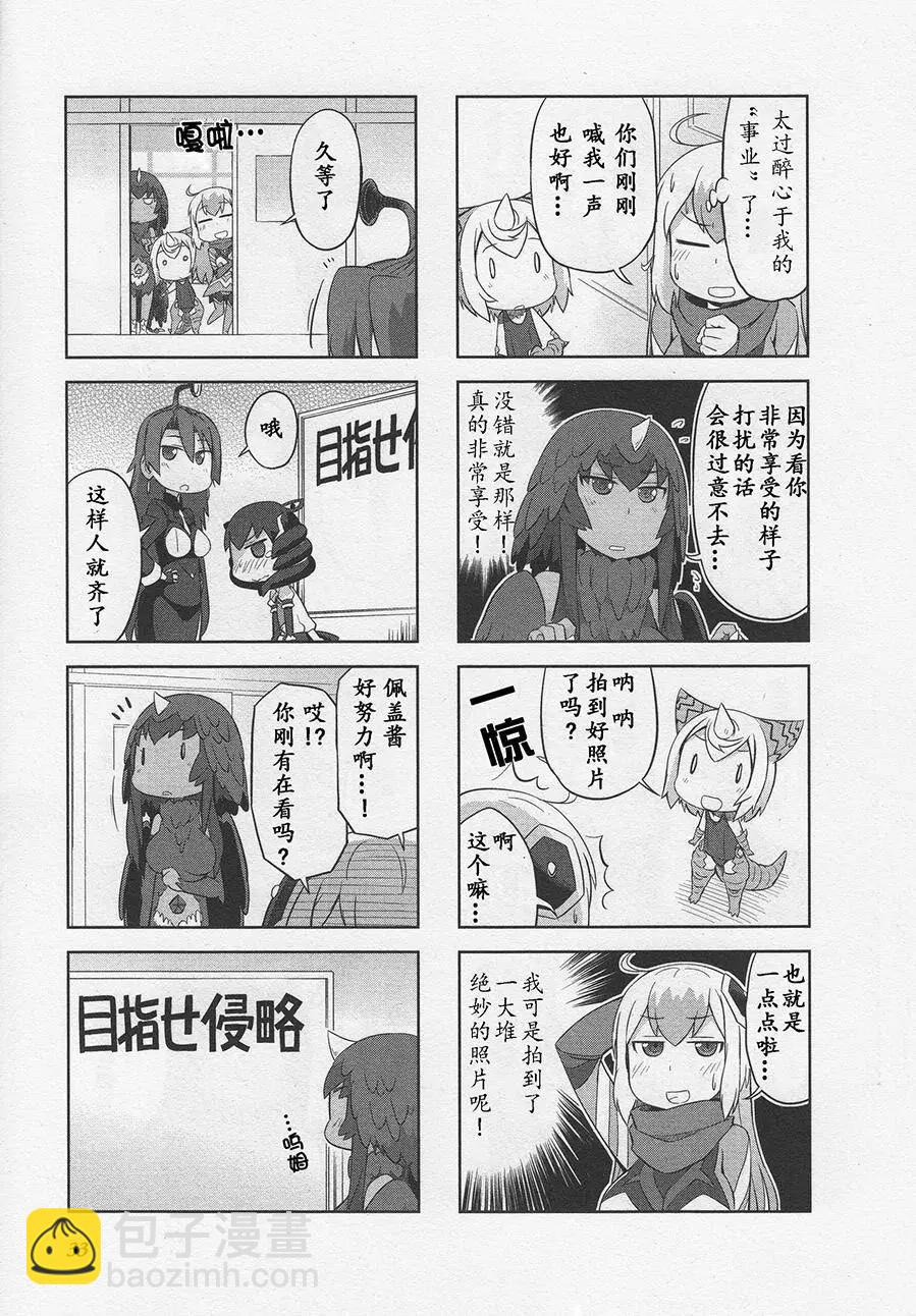 《奥特怪兽拟人化计划 银河日常》第04回 第5页