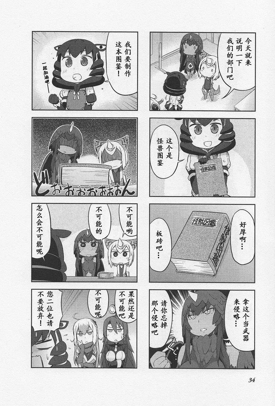 《奥特怪兽拟人化计划 银河日常》第04回 第6页