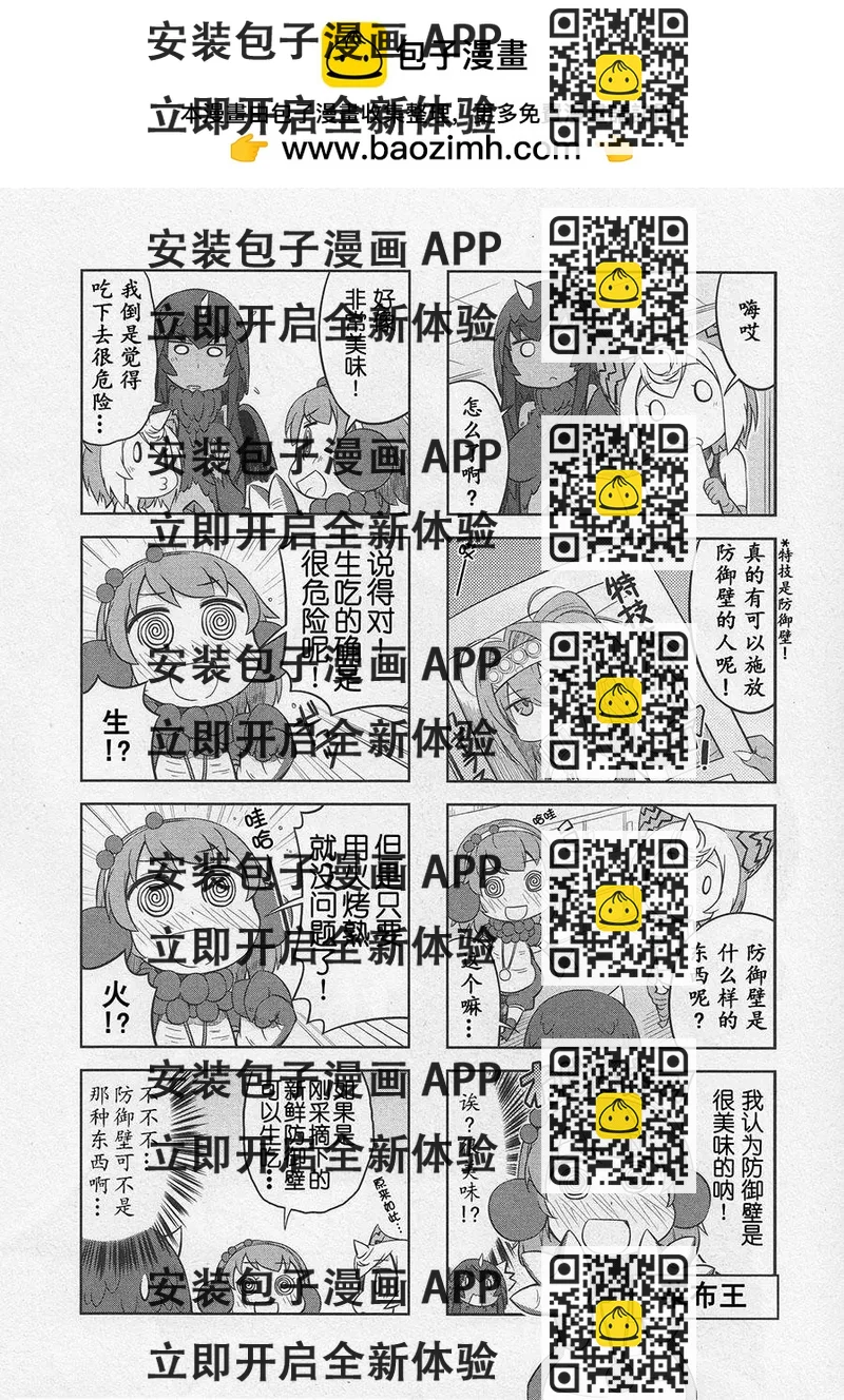 《奥特怪兽拟人化计划 银河日常》第09回 第2页