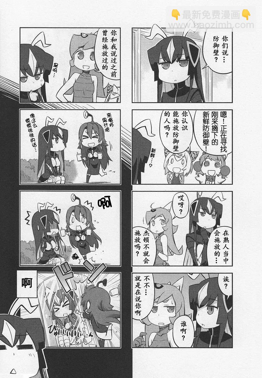 《奥特怪兽拟人化计划 银河日常》第09回 第3页