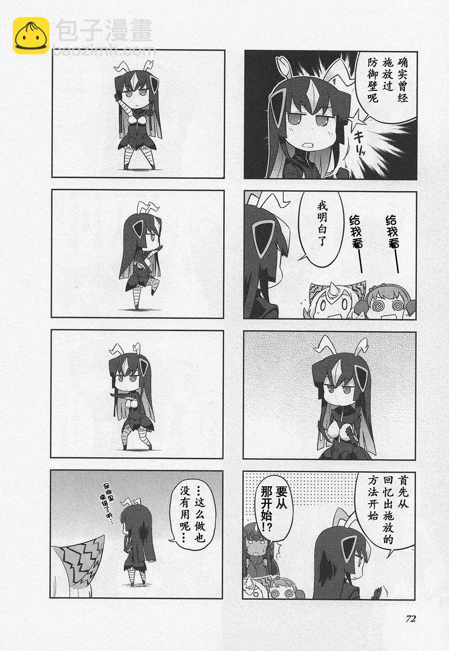 《奥特怪兽拟人化计划 银河日常》第09回 第4页
