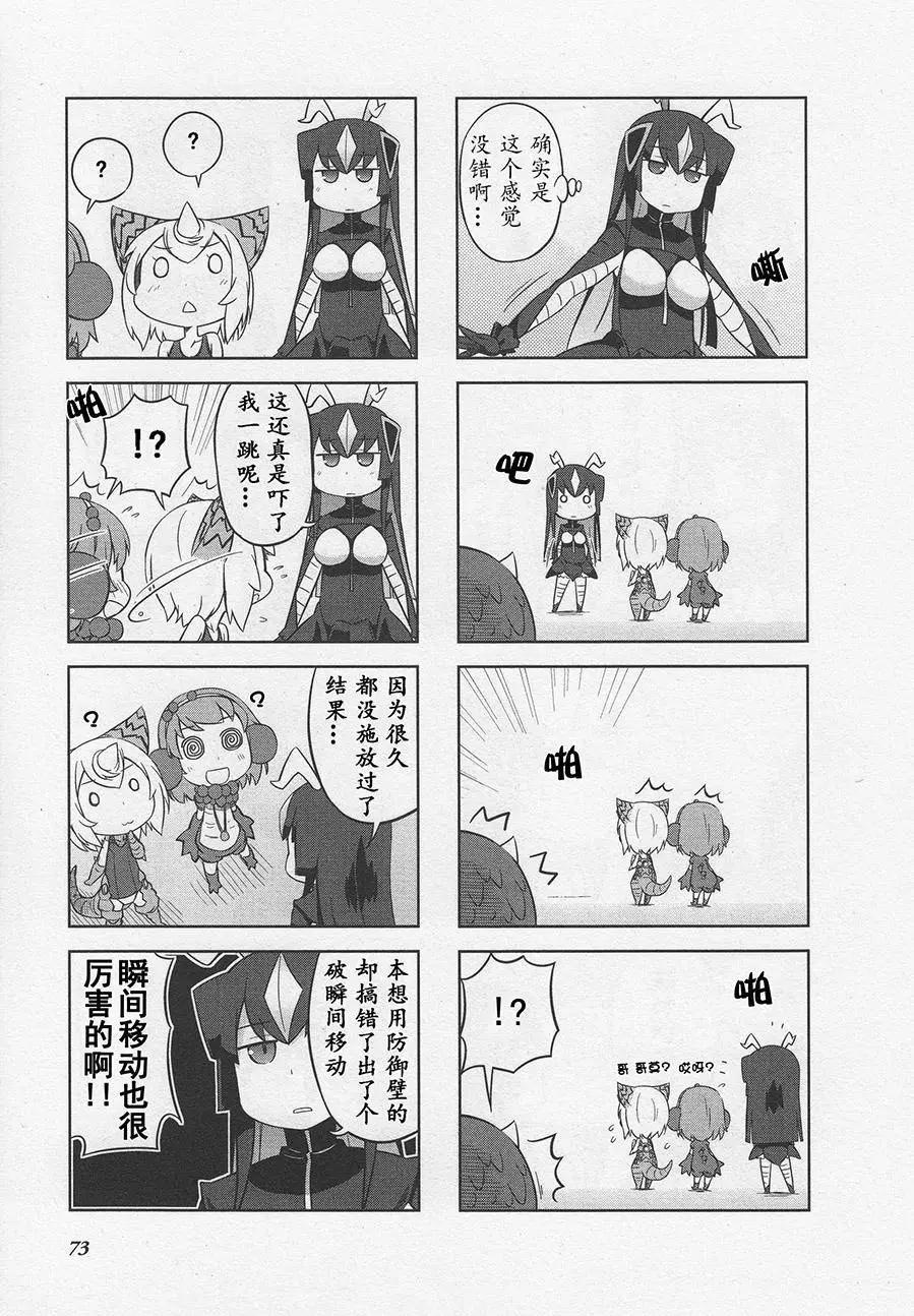 《奥特怪兽拟人化计划 银河日常》第09回 第5页