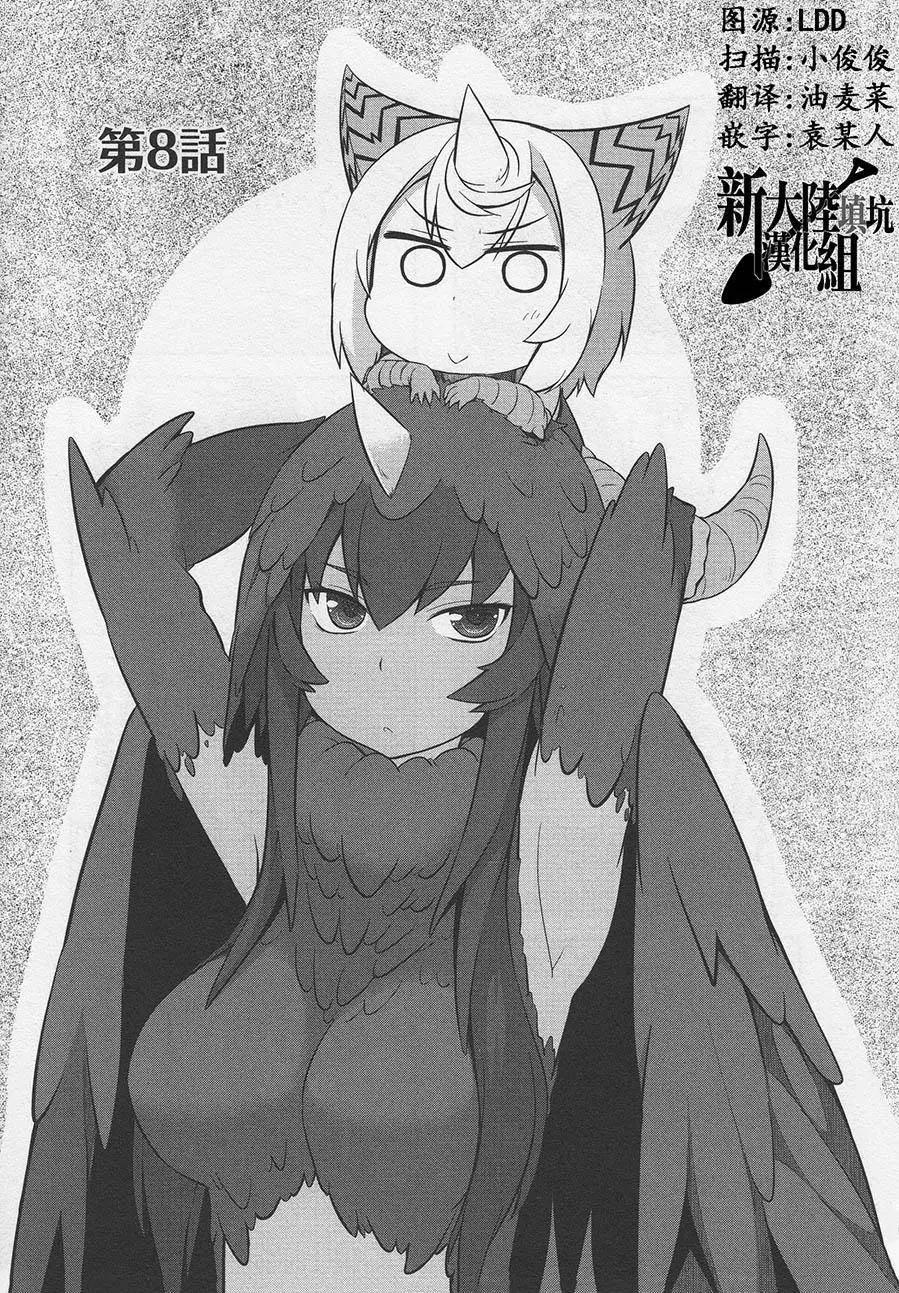 《奥特怪兽拟人化计划 银河日常》第08回 第1页