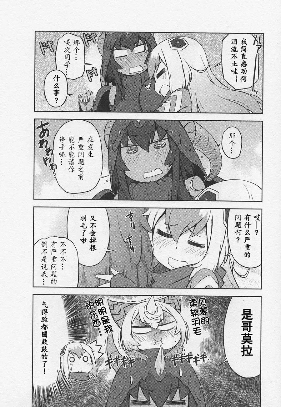 《奥特怪兽拟人化计划 银河日常》第08回 第4页