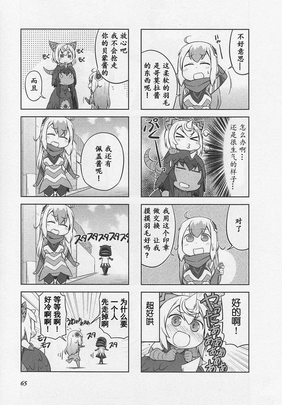 《奥特怪兽拟人化计划 银河日常》第08回 第5页