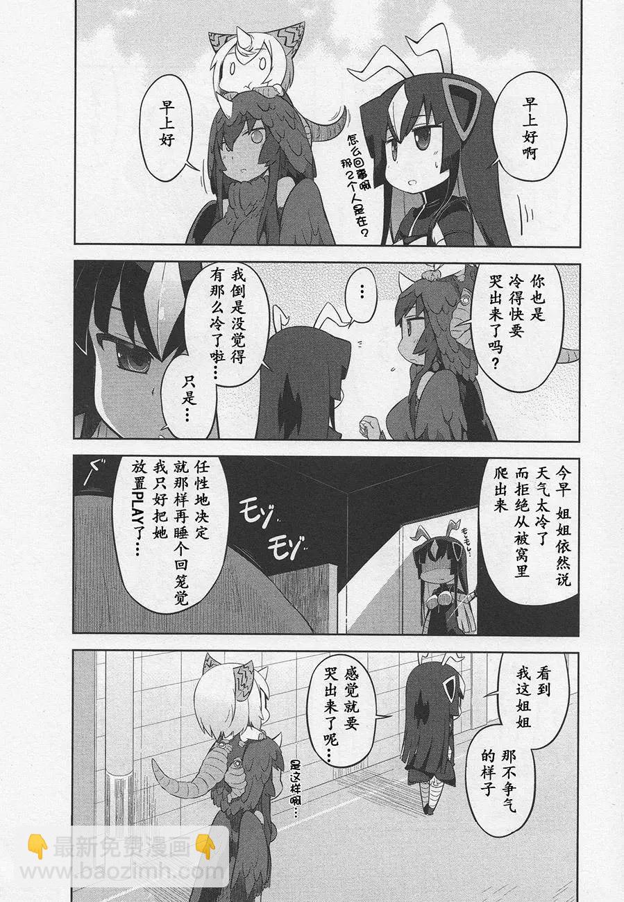 《奥特怪兽拟人化计划 银河日常》第08回 第6页