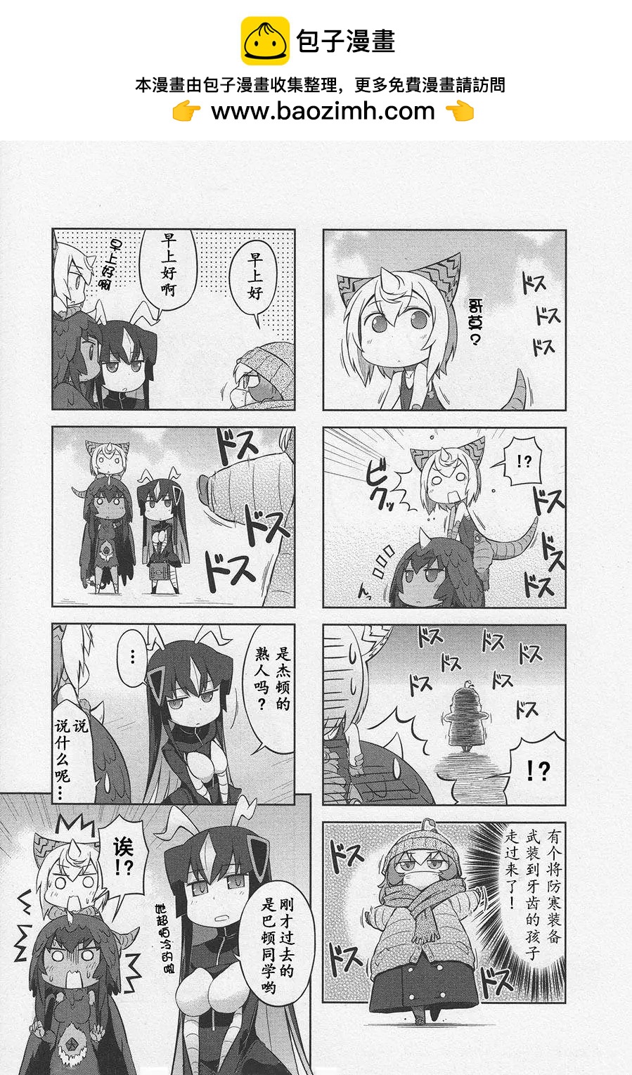 《奥特怪兽拟人化计划 银河日常》第08回 第7页