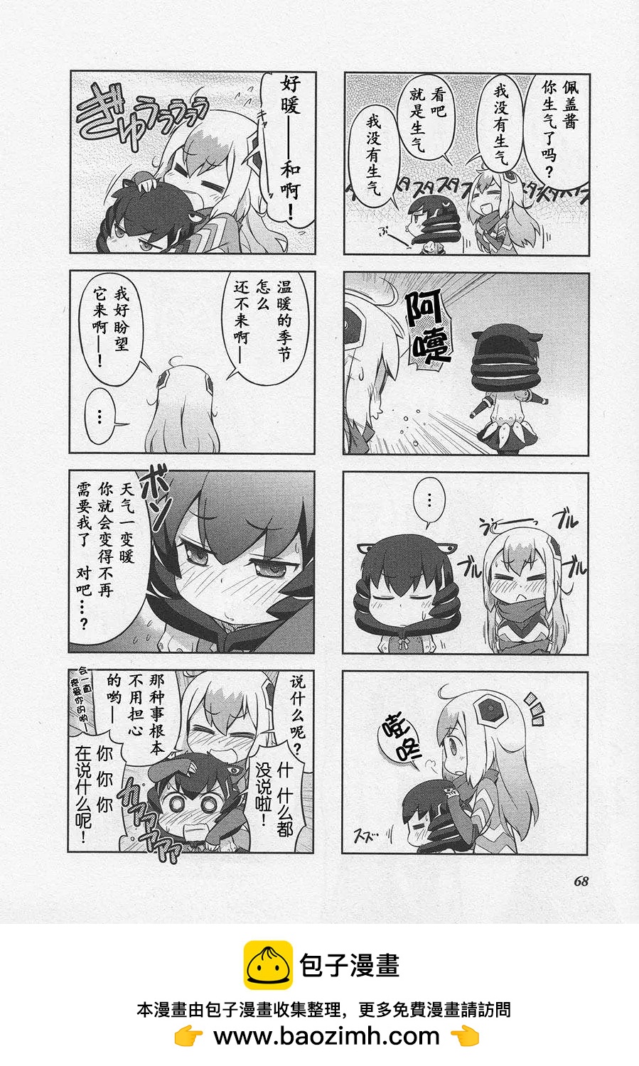 《奥特怪兽拟人化计划 银河日常》第08回 第8页