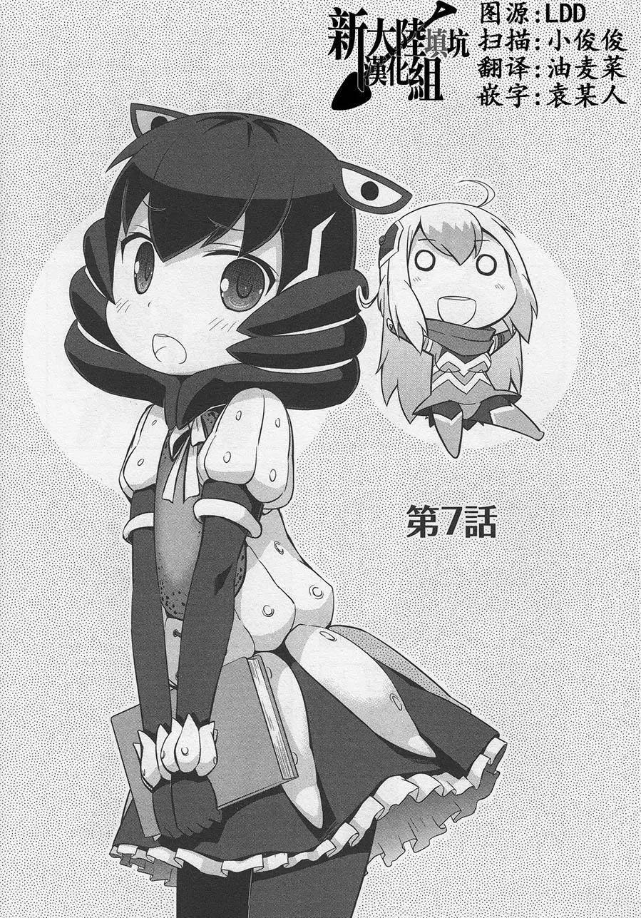 《奥特怪兽拟人化计划 银河日常》第07回 第1页