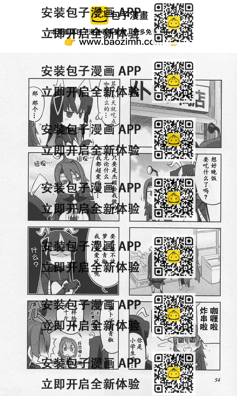 《奥特怪兽拟人化计划 银河日常》第07回 第2页