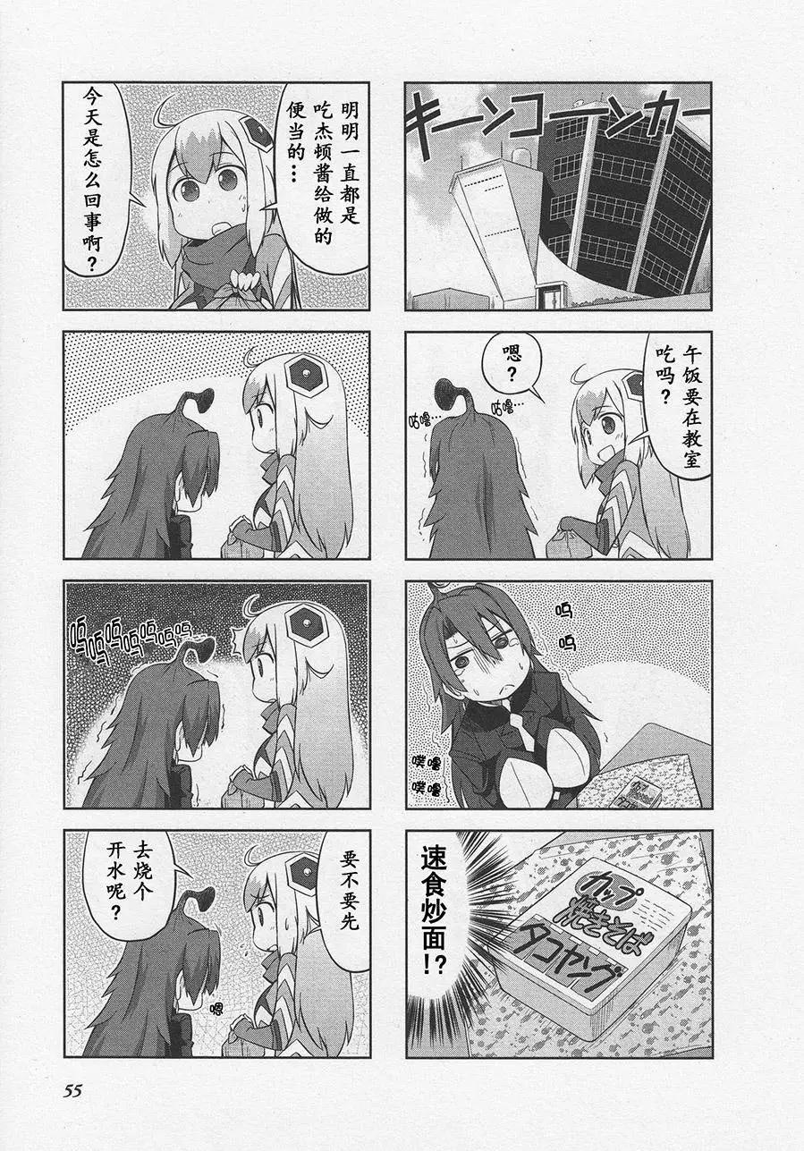 《奥特怪兽拟人化计划 银河日常》第07回 第3页