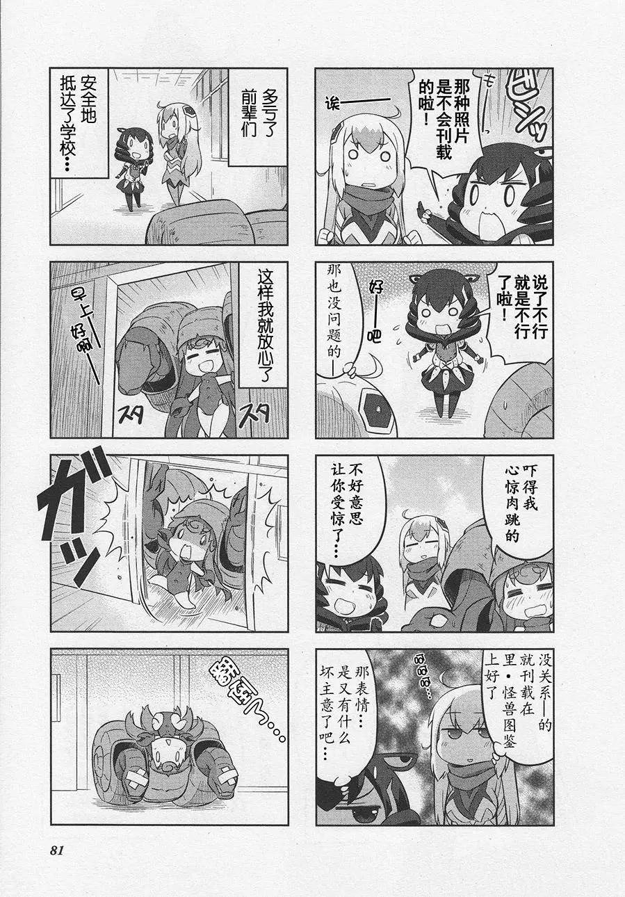 《奥特怪兽拟人化计划 银河日常》第10回 第5页