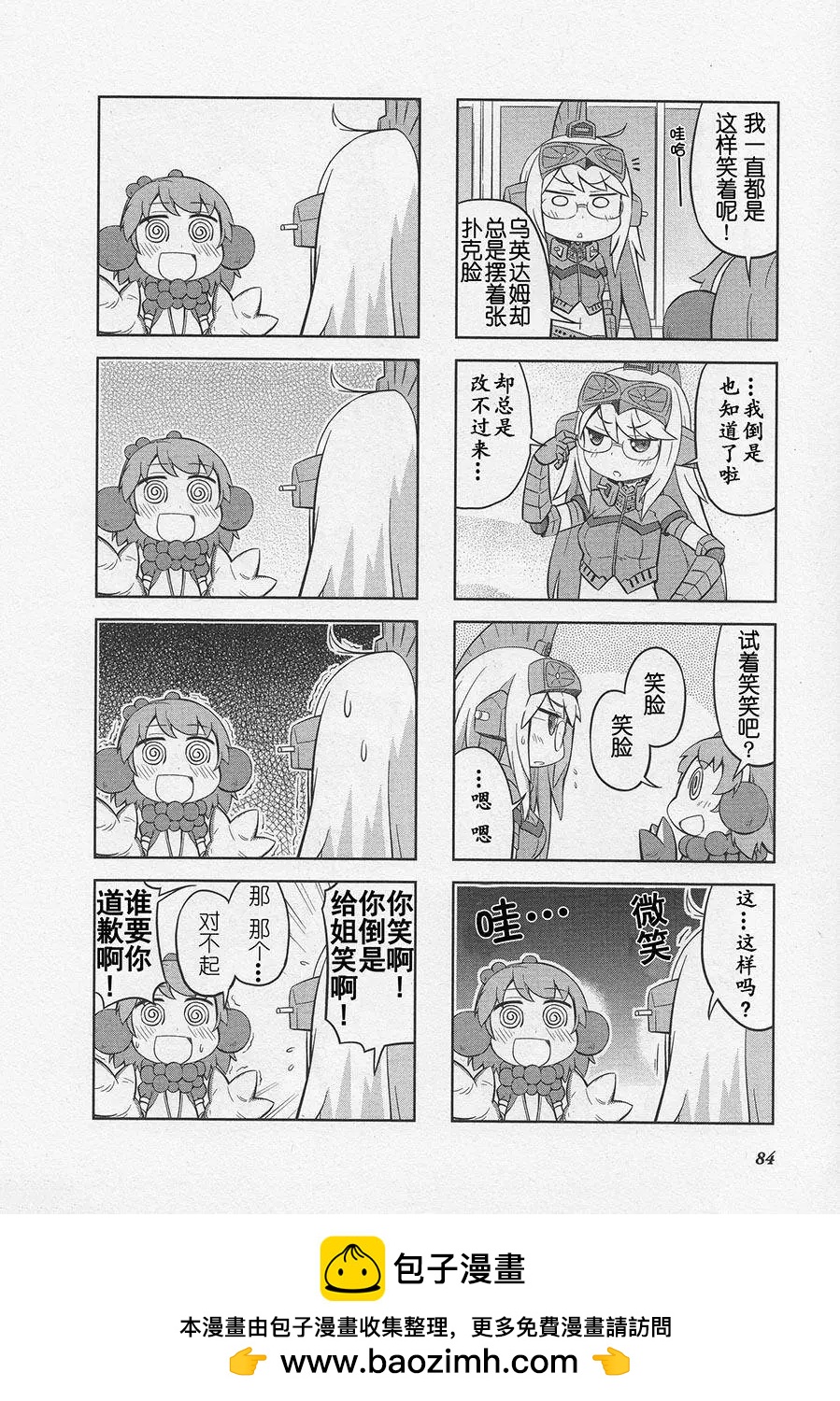 《奥特怪兽拟人化计划 银河日常》第10回 第8页