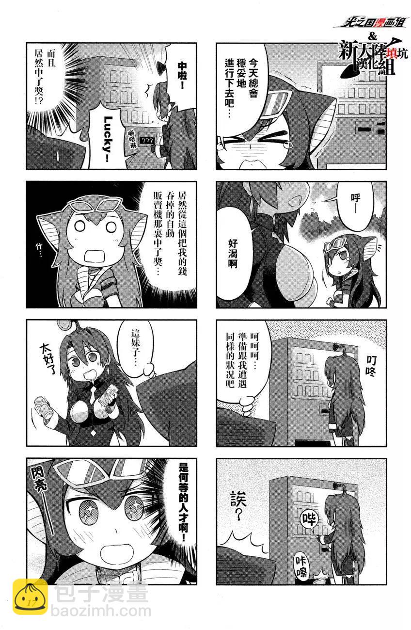 《奥特怪兽拟人化计划 银河日常》第13回 第4页