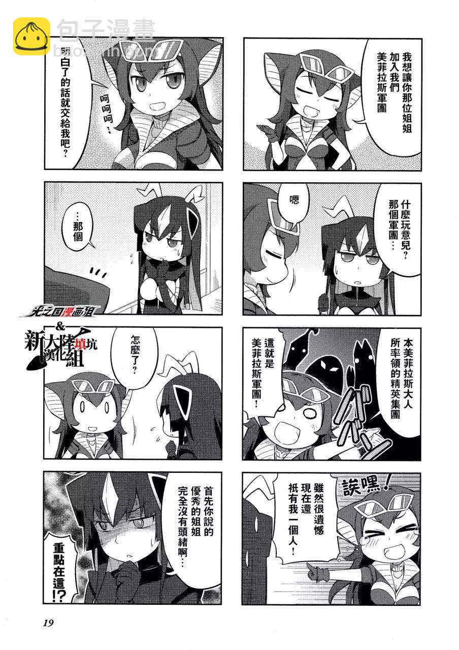 《奥特怪兽拟人化计划 银河日常》第13回 第6页