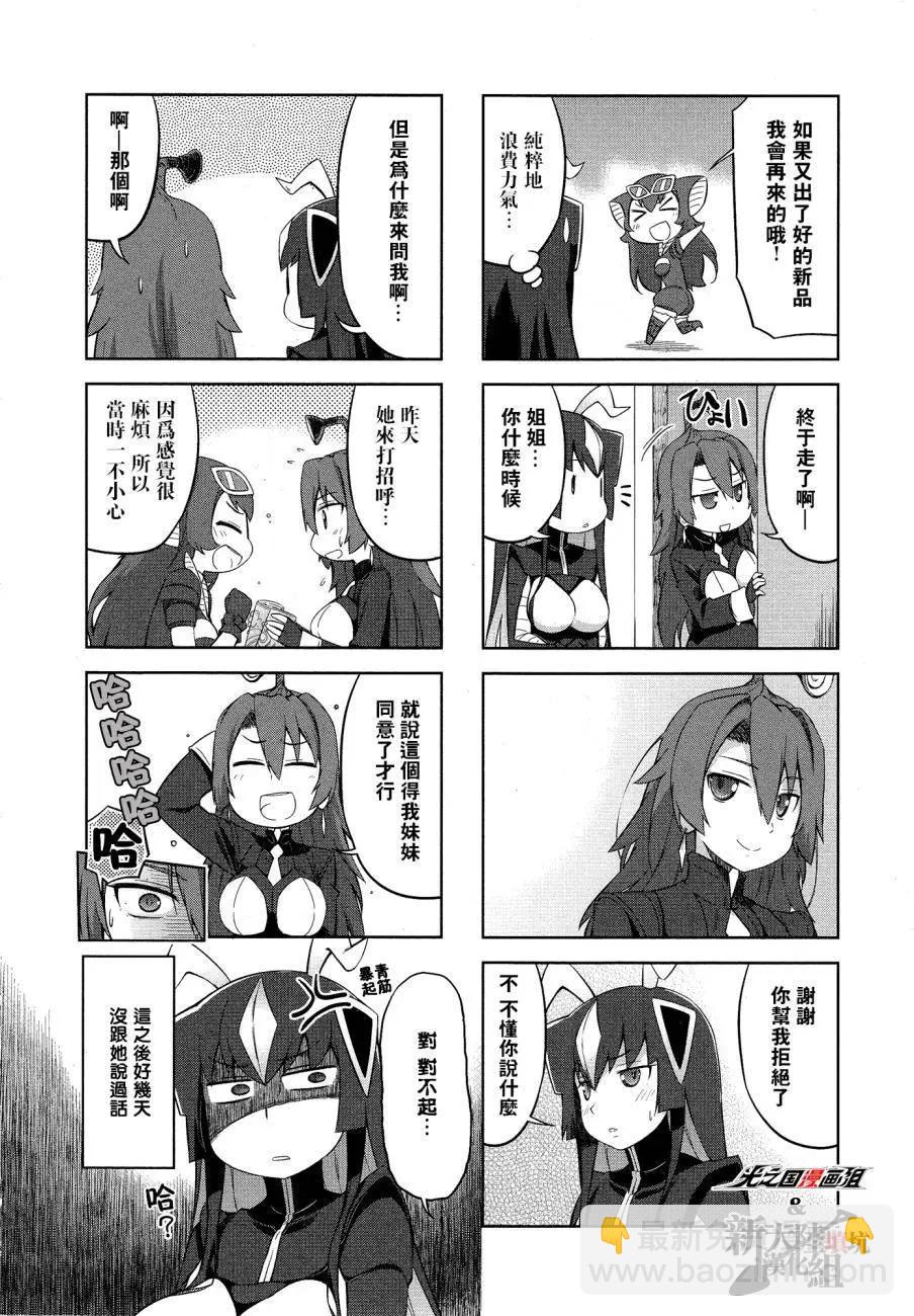 《奥特怪兽拟人化计划 银河日常》第13回 第9页