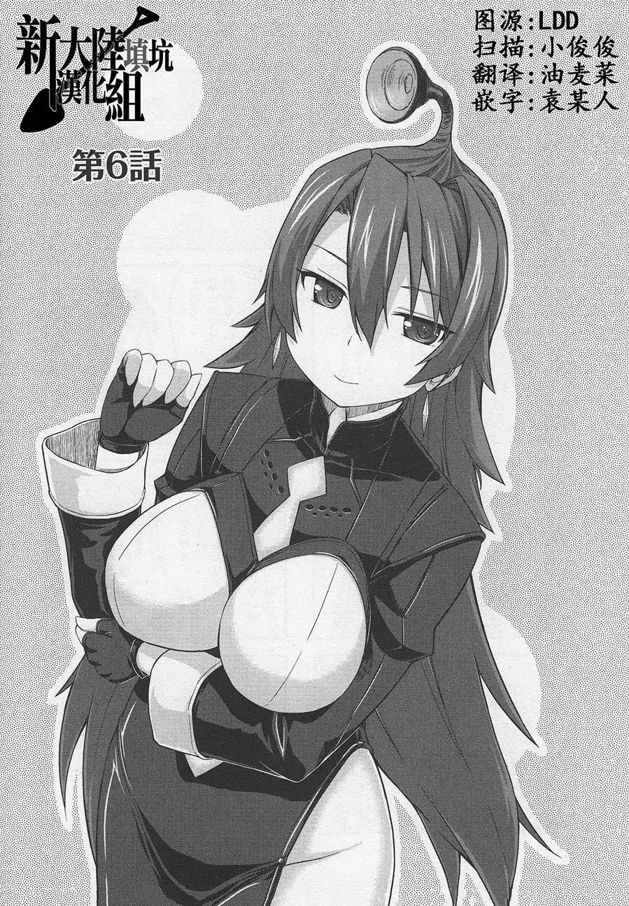 《奥特怪兽拟人化计划 银河日常》第06回 第1页