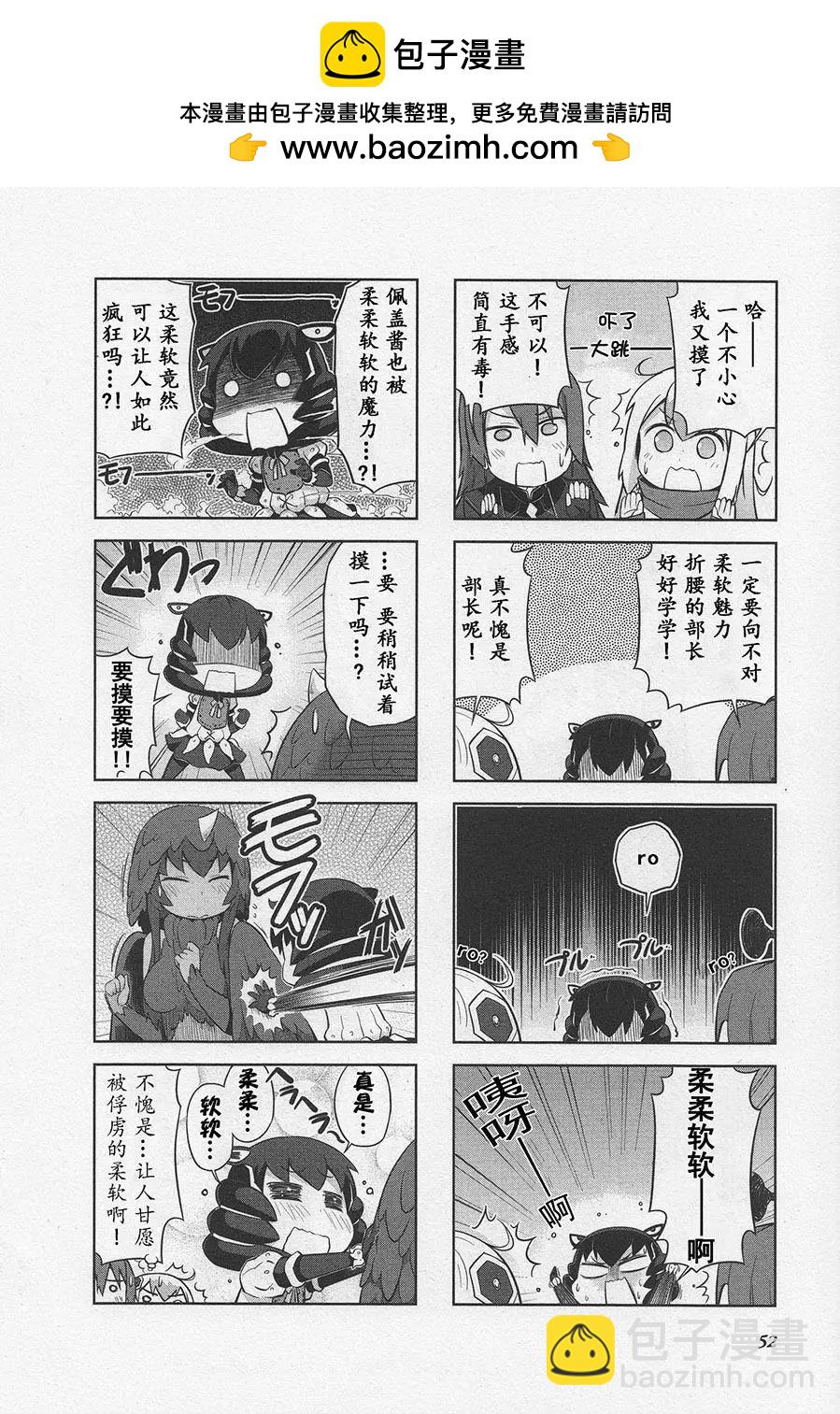 《奥特怪兽拟人化计划 银河日常》第06回 第8页