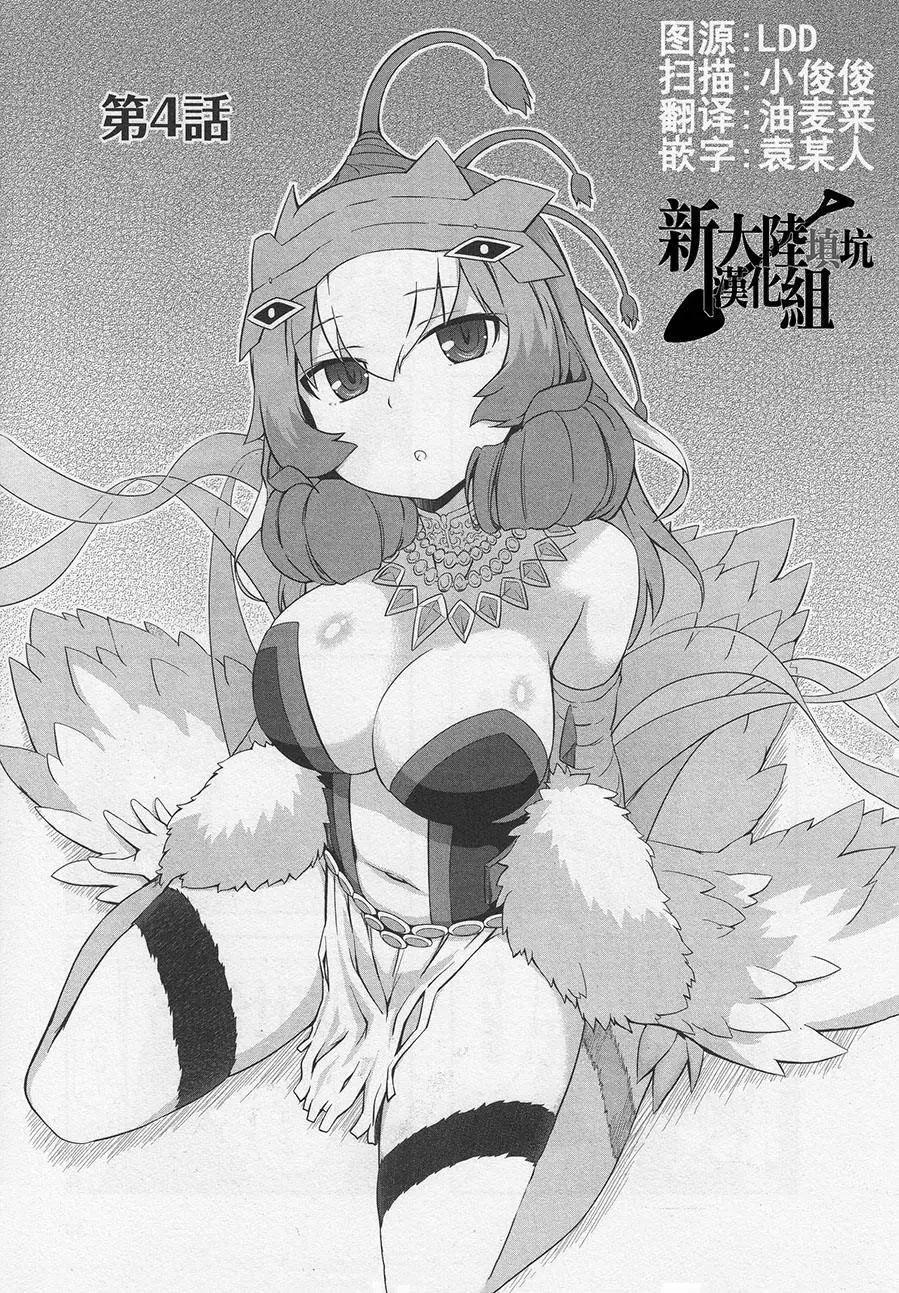 《奥特怪兽拟人化计划 银河日常》第04回 第1页