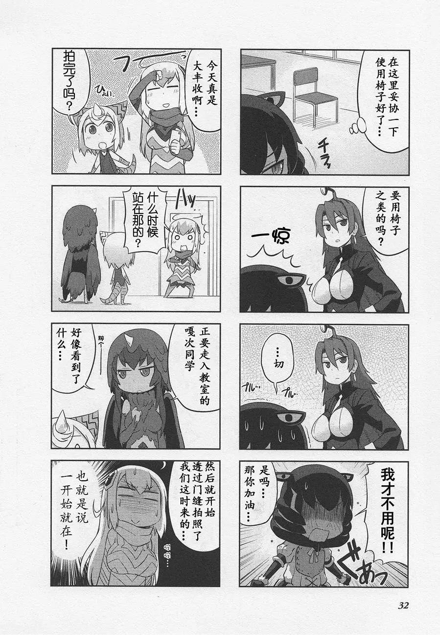 《奥特怪兽拟人化计划 银河日常》第04回 第4页