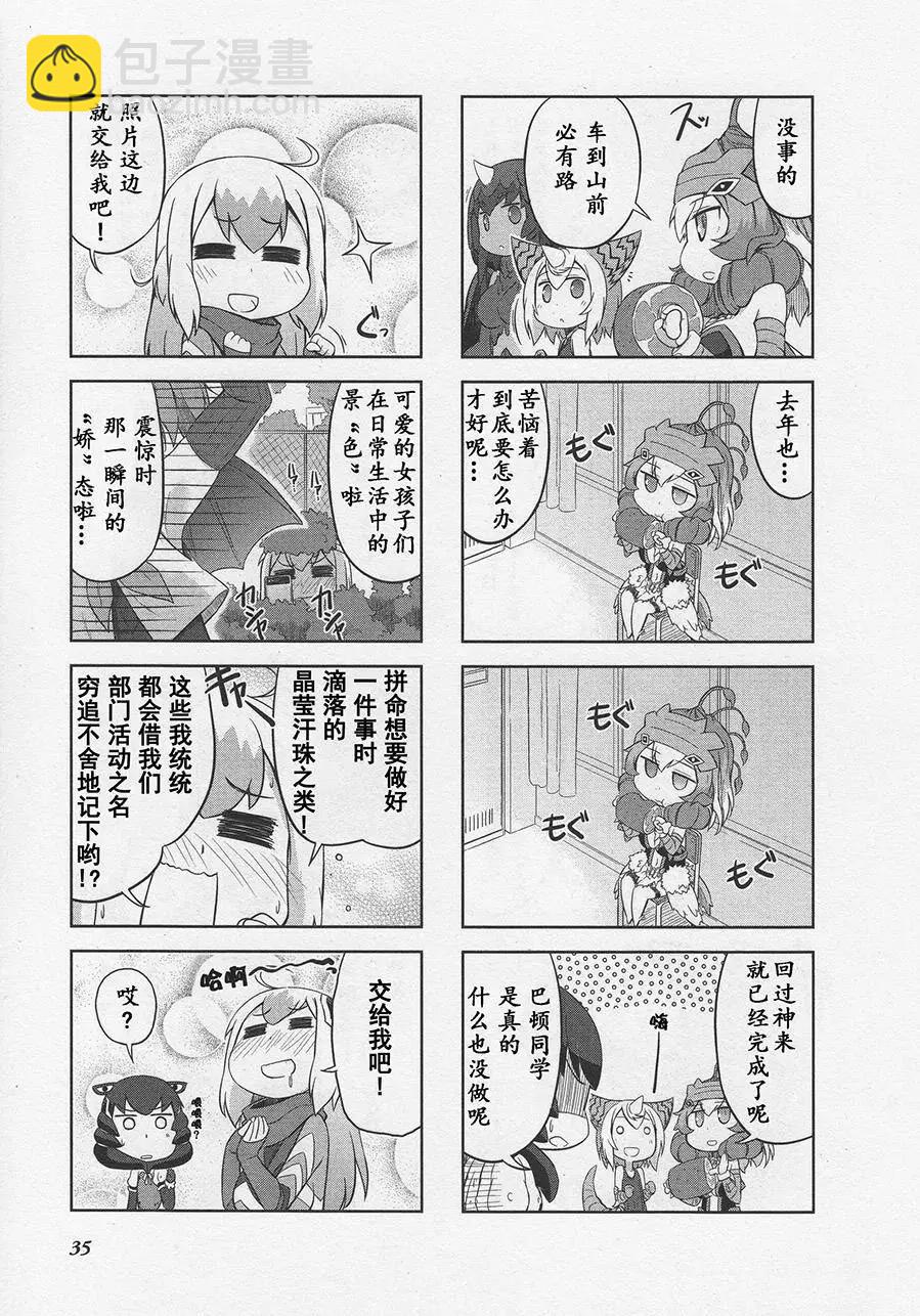 《奥特怪兽拟人化计划 银河日常》第04回 第7页