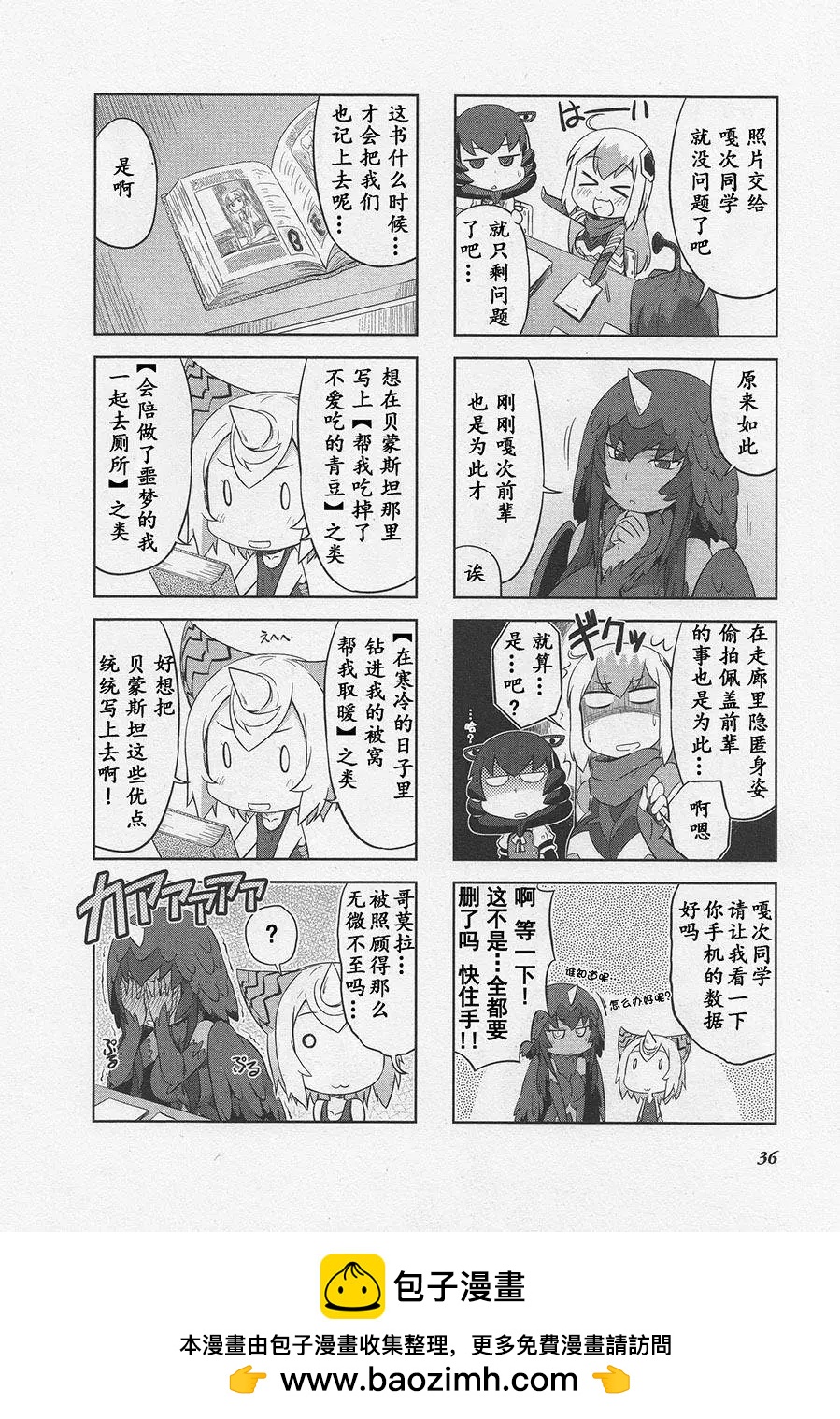《奥特怪兽拟人化计划 银河日常》第04回 第8页