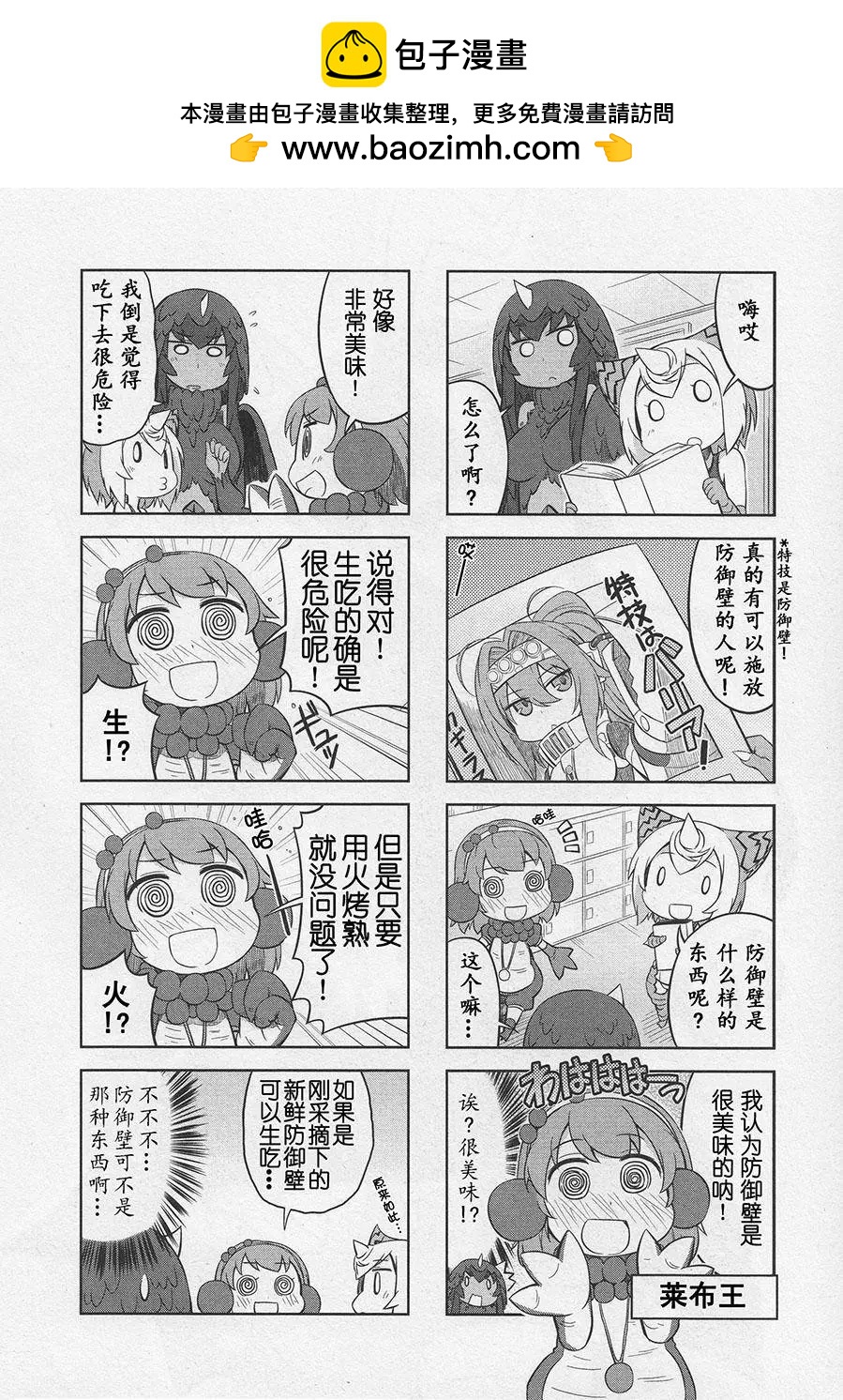 《奥特怪兽拟人化计划 银河日常》第09回 第2页