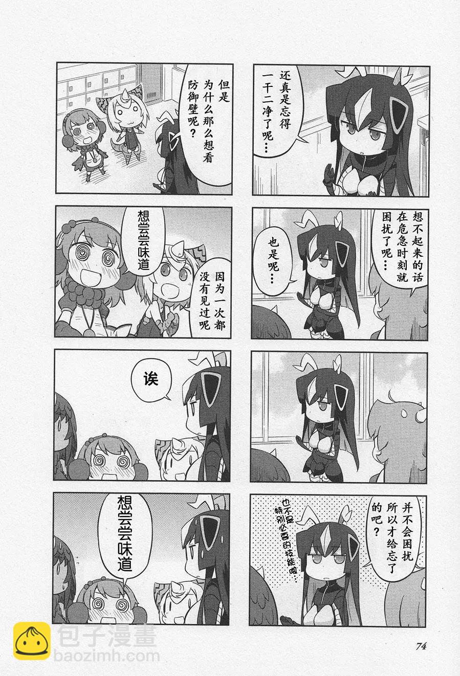 《奥特怪兽拟人化计划 银河日常》第09回 第6页