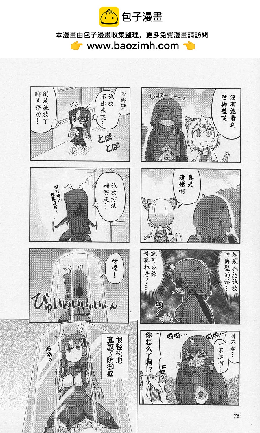 《奥特怪兽拟人化计划 银河日常》第09回 第8页
