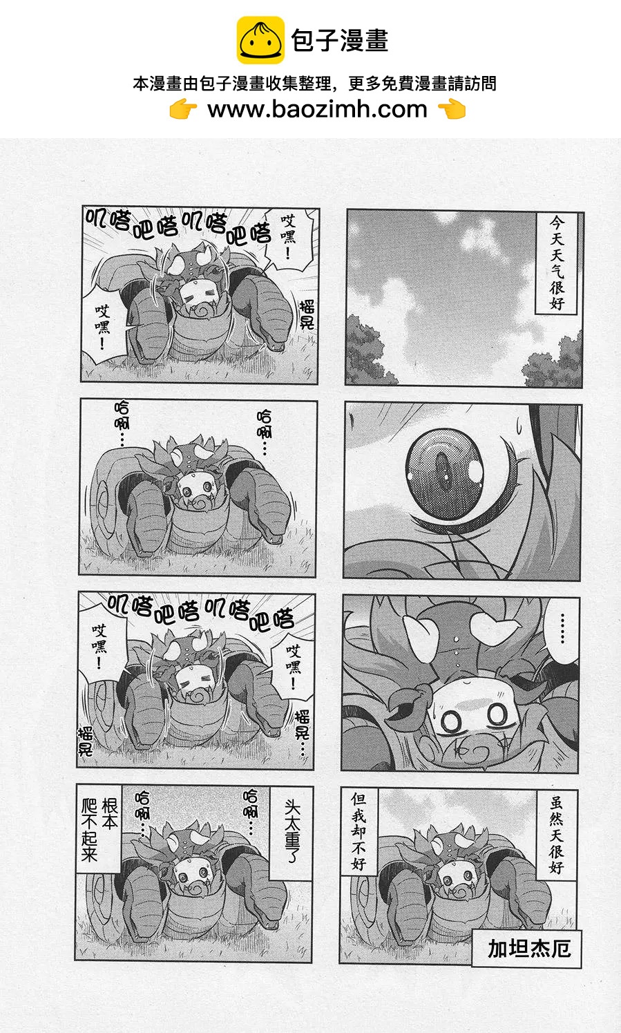 《奥特怪兽拟人化计划 银河日常》第10回 第2页