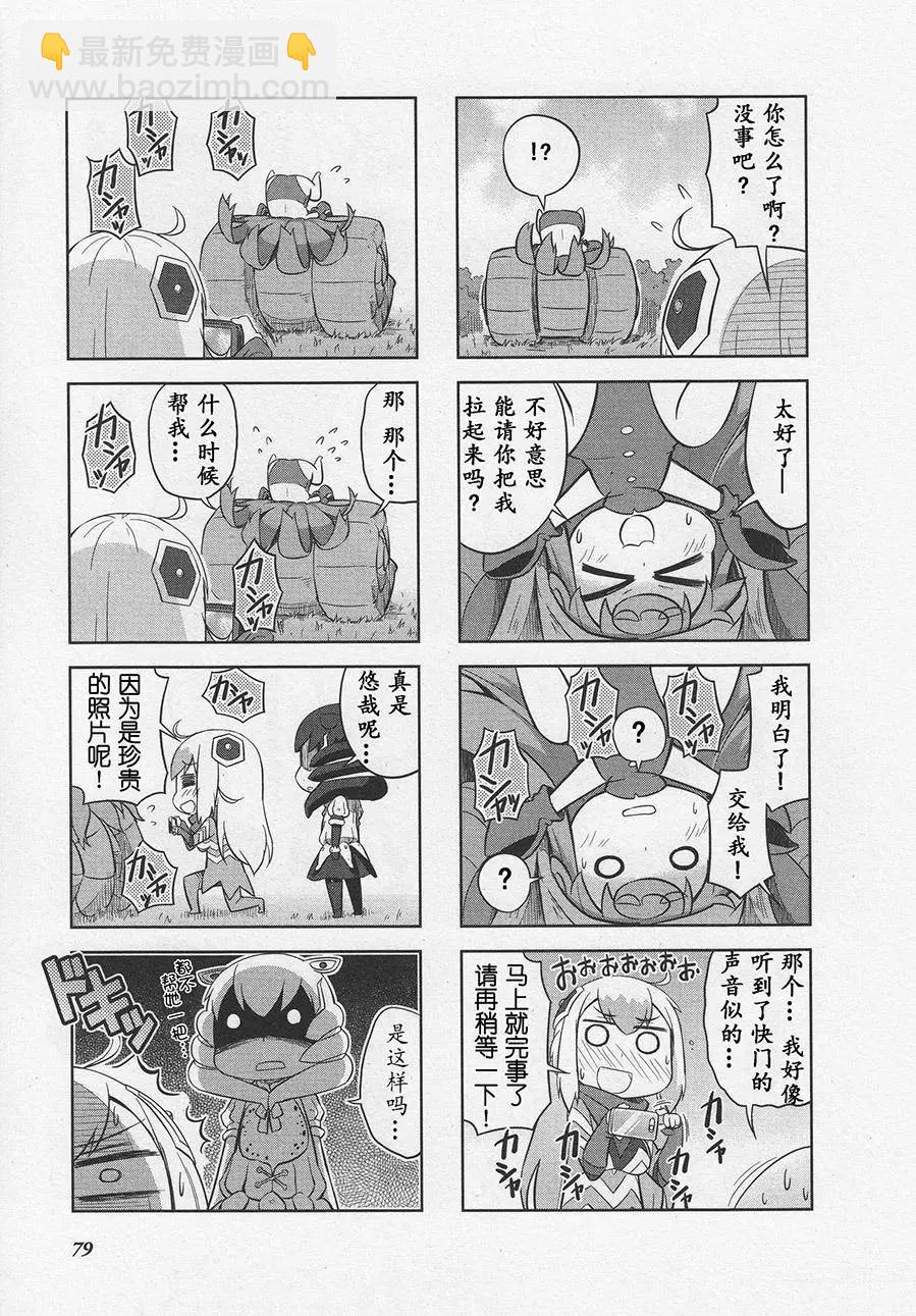 《奥特怪兽拟人化计划 银河日常》第10回 第3页