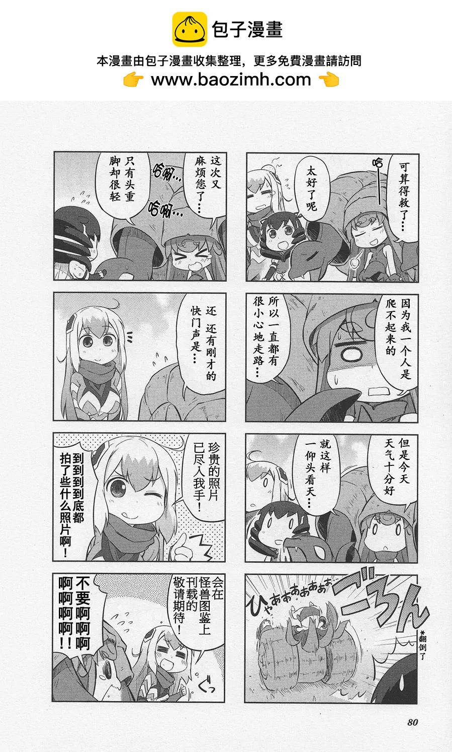 《奥特怪兽拟人化计划 银河日常》第10回 第4页