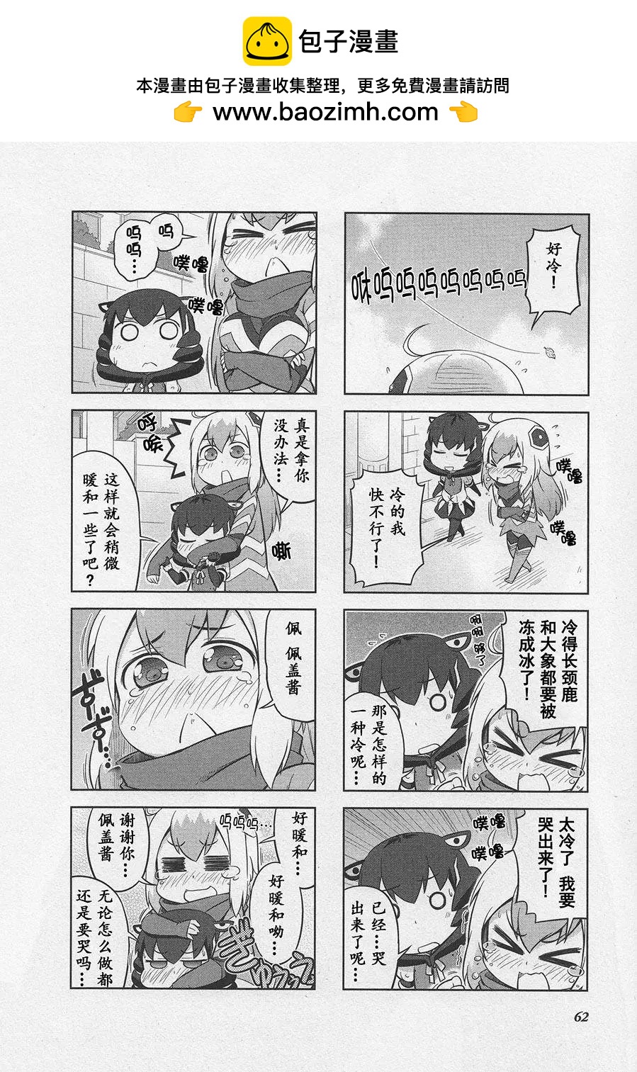 《奥特怪兽拟人化计划 银河日常》第08回 第2页