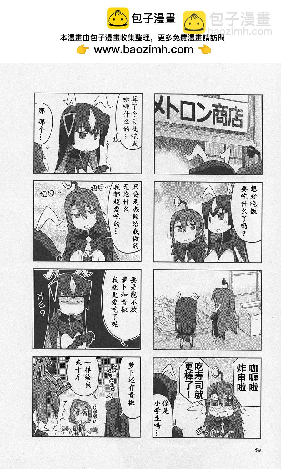 《奥特怪兽拟人化计划 银河日常》第07回 第2页