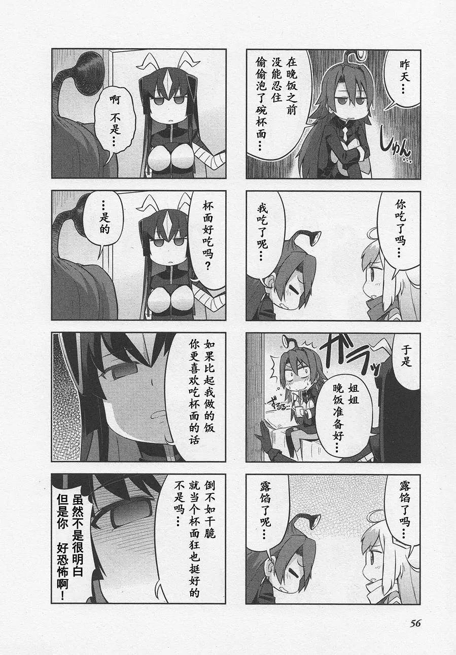 《奥特怪兽拟人化计划 银河日常》第07回 第4页
