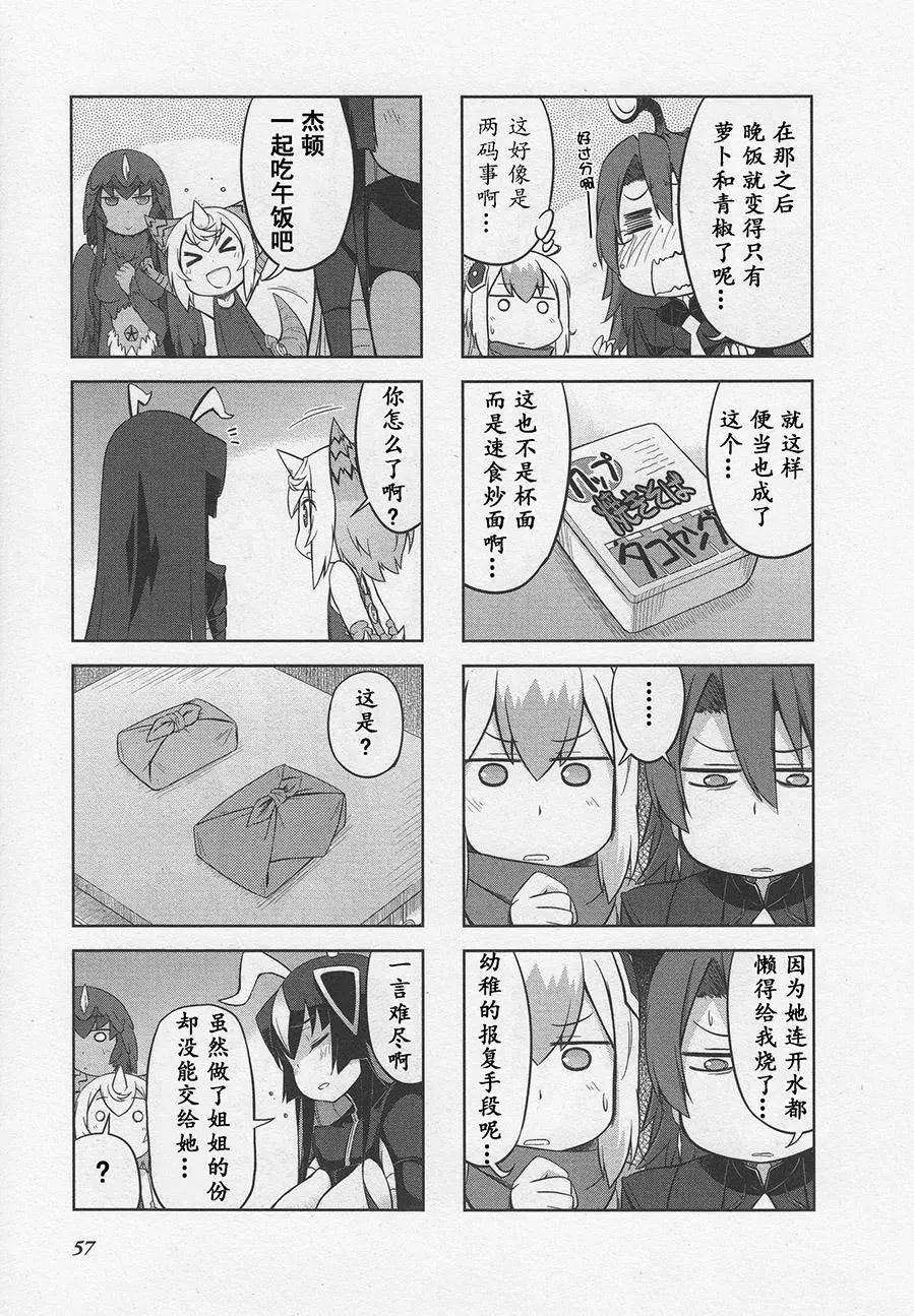 《奥特怪兽拟人化计划 银河日常》第07回 第5页