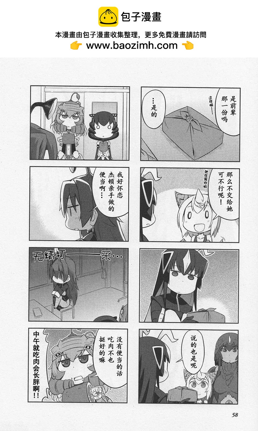《奥特怪兽拟人化计划 银河日常》第07回 第6页