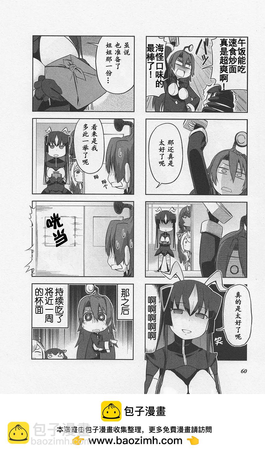 《奥特怪兽拟人化计划 银河日常》第07回 第8页