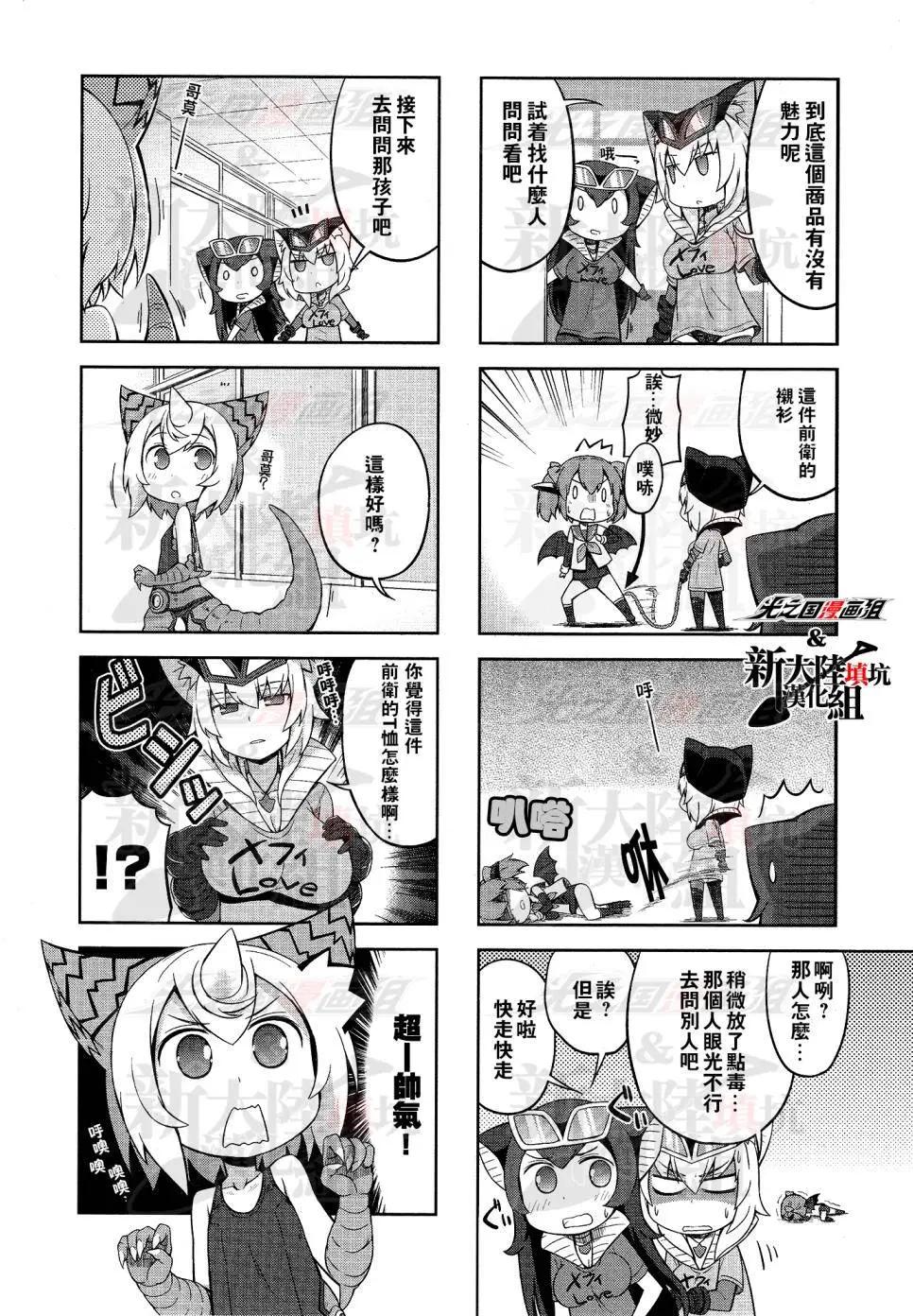 《奥特怪兽拟人化计划 银河日常》第14回 第4页